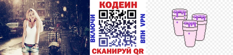 Codein Purple Drank  KRAKEN зеркало  Невинномысск 